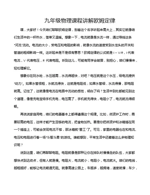 九年级物理课程讲解欧姆定律