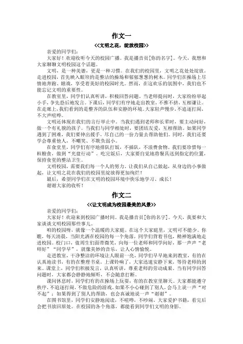 文明校园广播稿500字左右