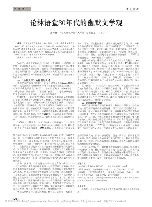 论林语堂30年代的幽默文学观