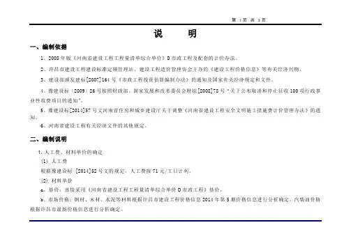 市政预算编制说明