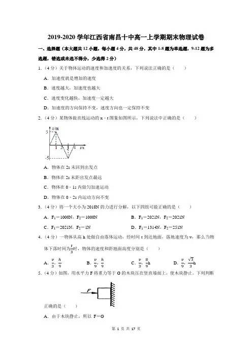 2019-2020学年江西省南昌十中高一上学期期末物理试卷及答案解析
