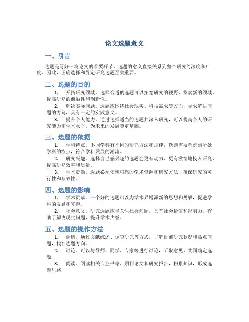 论文选题意义