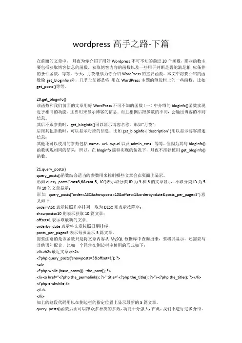 wordpress标签