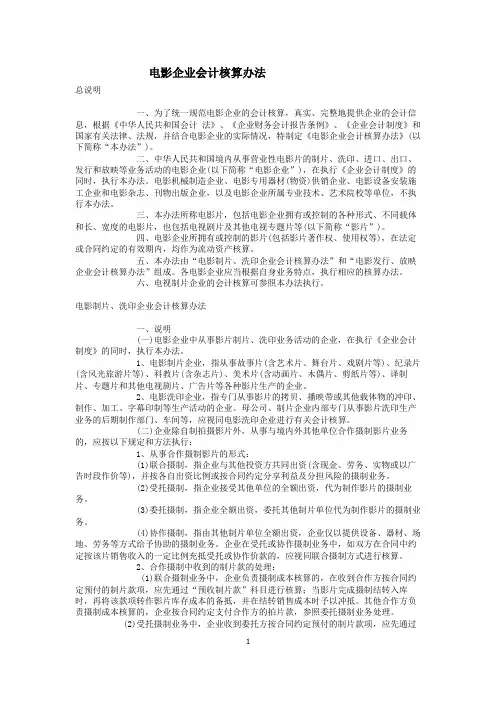 影院财务核算