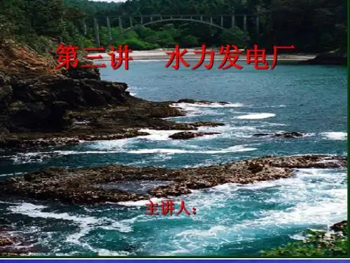水力发电厂