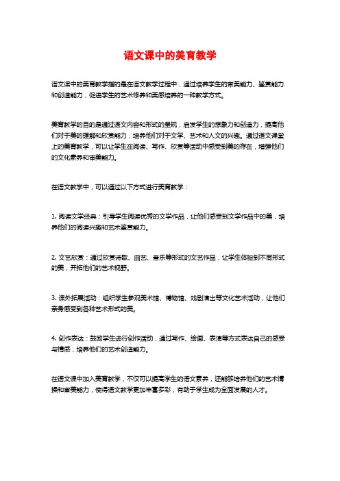 语文课中的美育教学 (2)