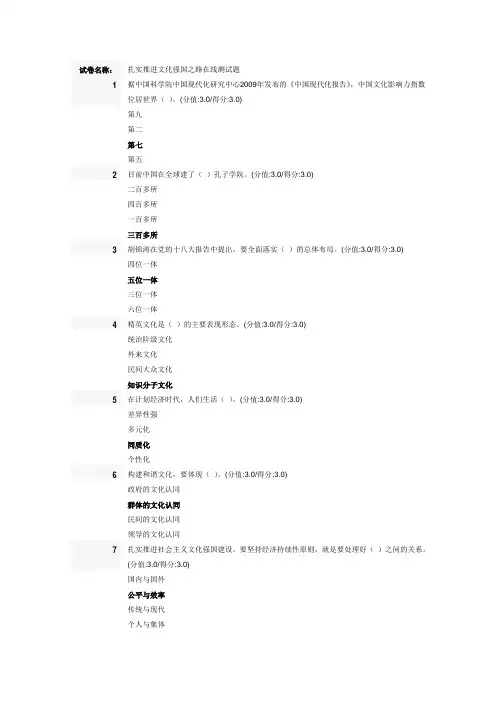 扎实推进文化强国之路在线测试题100分答案(安徽干部在线教育)