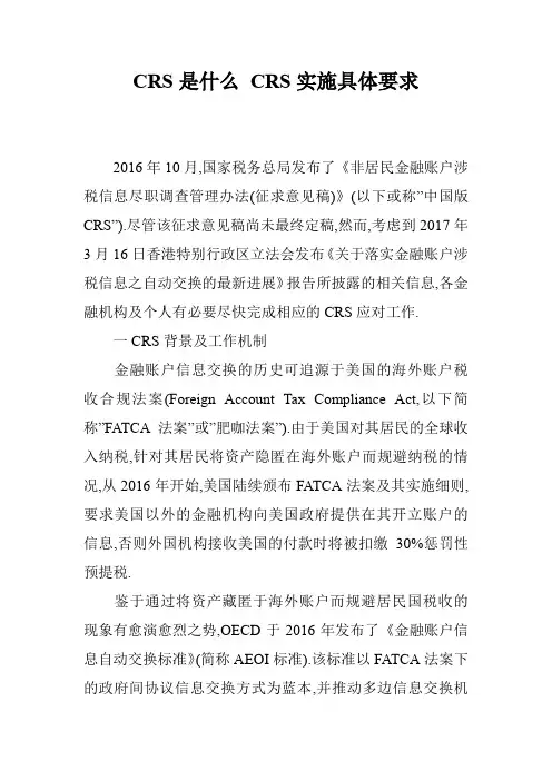 CRS是什么 CRS实施具体要求