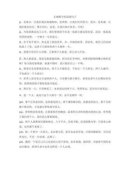 长相厮守的浪漫句子