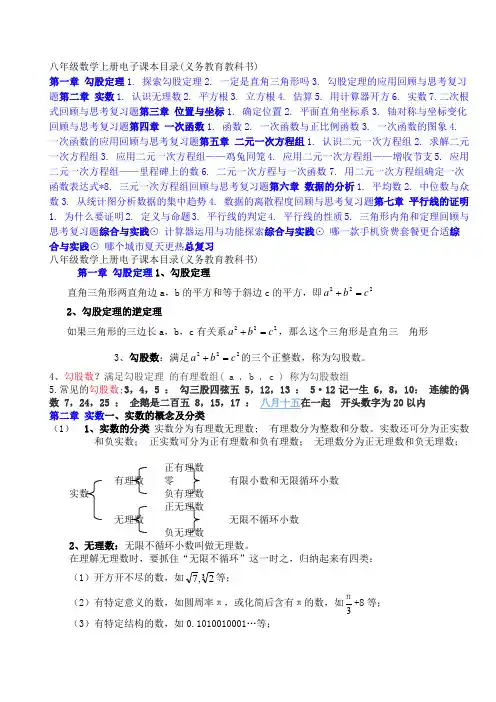 八年级数学上册电子课本目录(义务教育教科书)