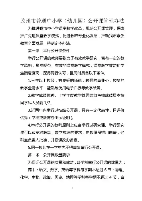 公开课管理办法