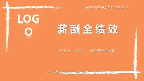 薪酬全绩效管理培训(KFS绩效考核提升方案)