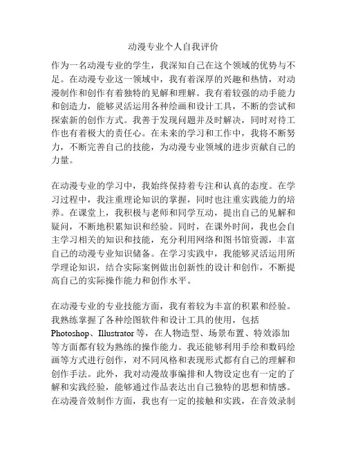 动漫专业个人自我评价