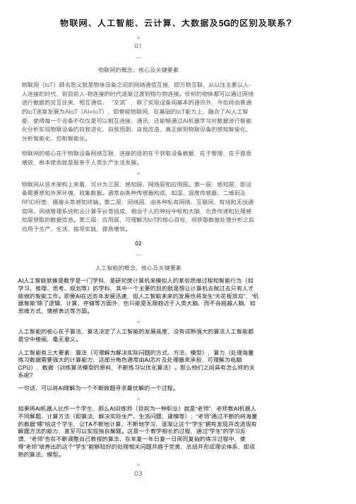 物联网、人工智能、云计算、大数据及5G的区别及联系？