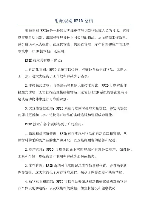 射频识别RFID总结