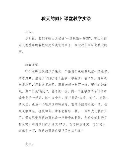 秋天的雨》课堂教学实录