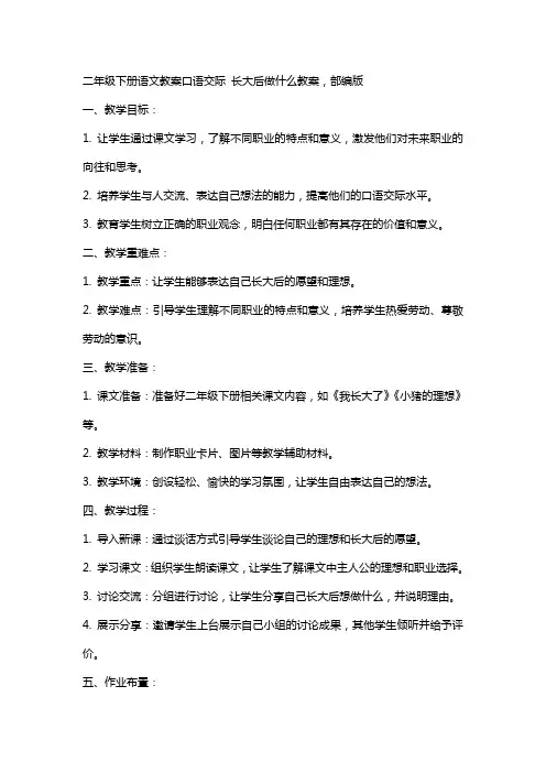 二年级下册语文教案口语交际 长大后做什么教案,,,部编版