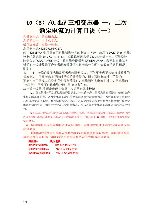 10KV高压进线电流计算
