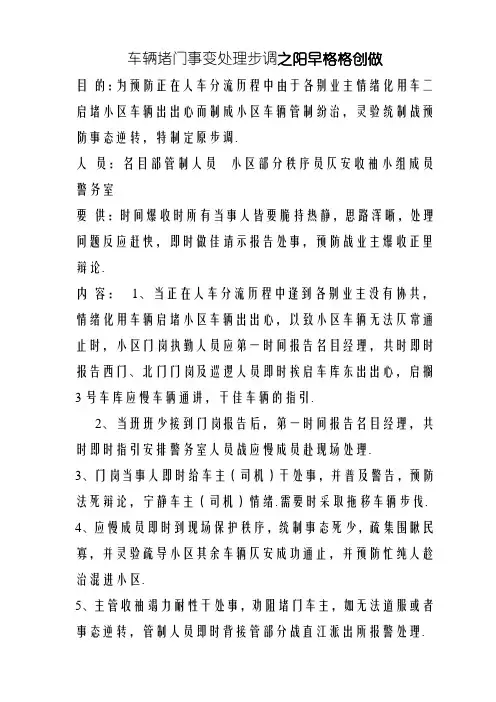 车辆堵门事件处理程序