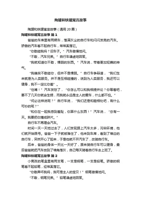 陶罐和铁罐寓言故事