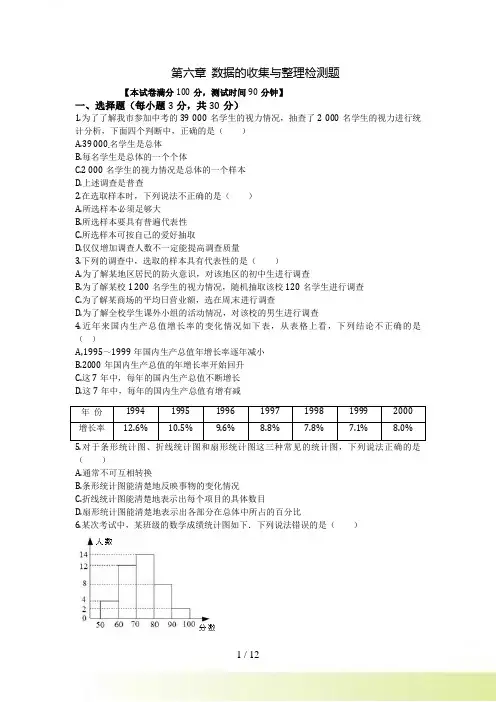 七年级上第六章数据的收集与整理检测题含答案解析