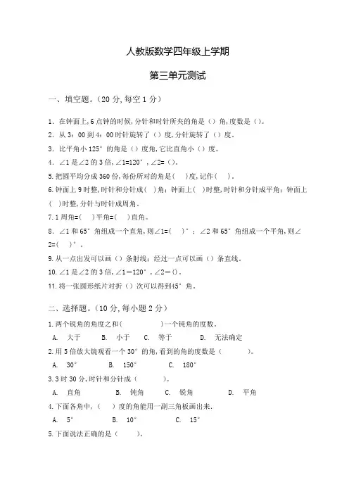人教版数学四年级上册《第三单元综合测试卷》含答案