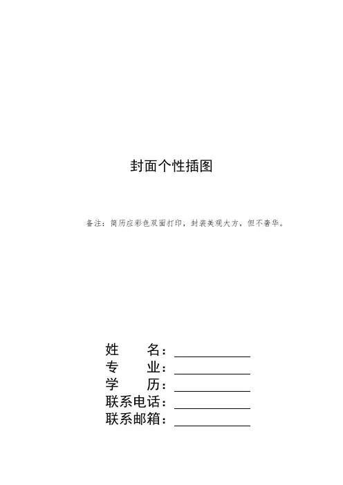 DXJL(通用简历模板)