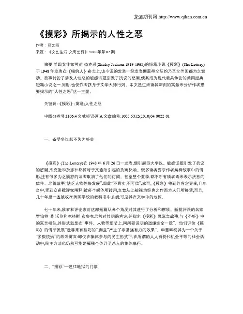 《摸彩》所揭示的人性之恶
