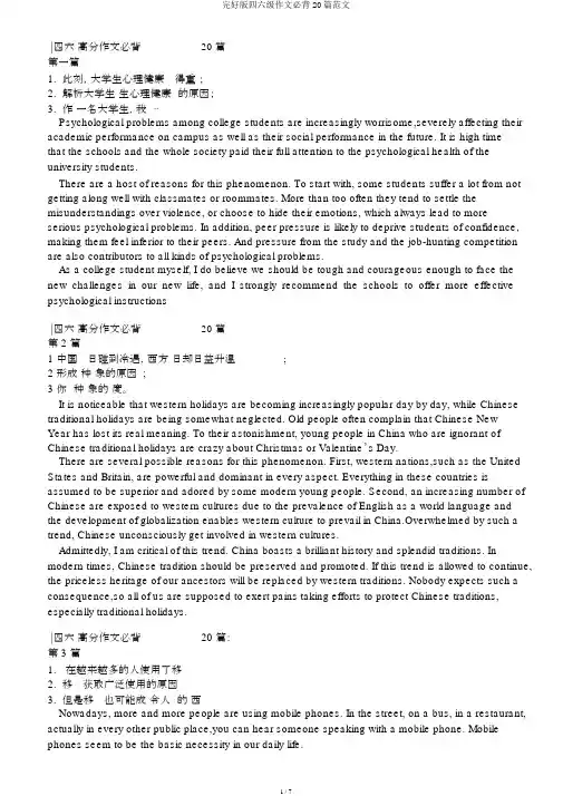 完整版四六级作文必背20篇范文