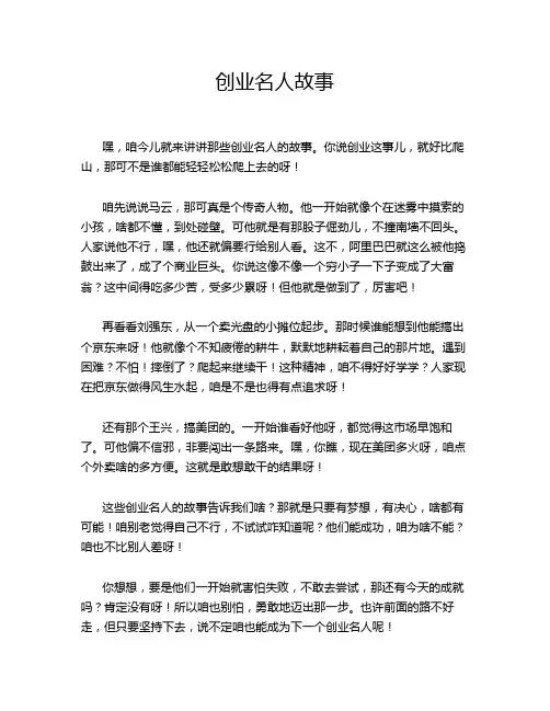 创业名人故事