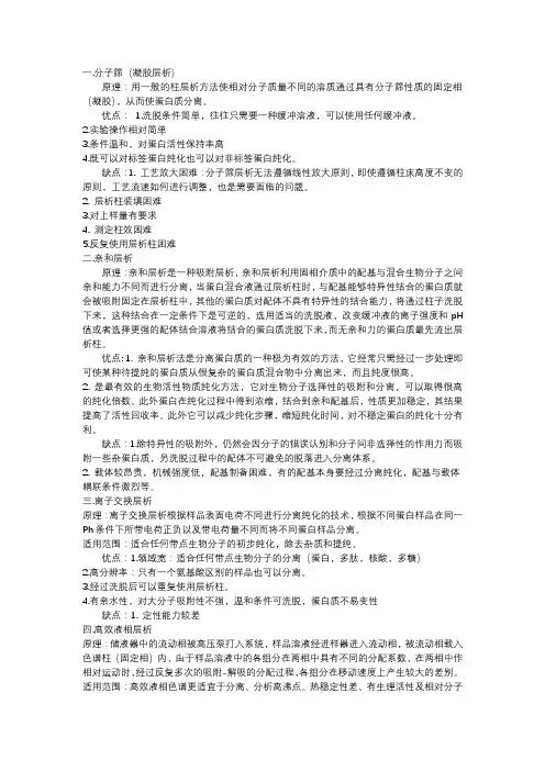 四种蛋白纯化方式的原理及优缺点的简述