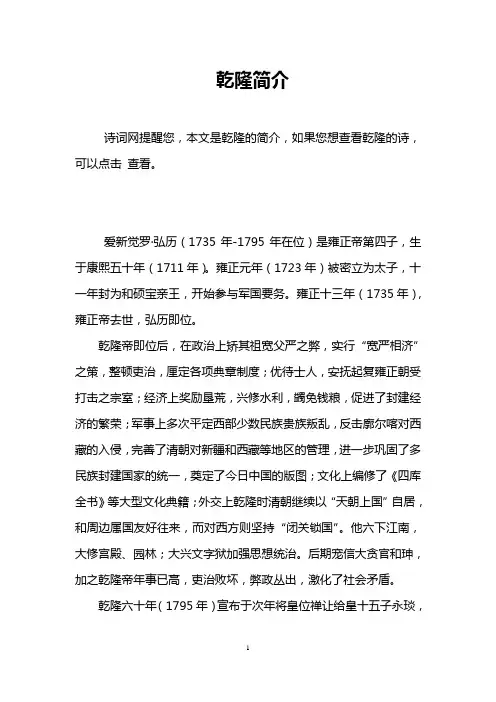乾隆简介
