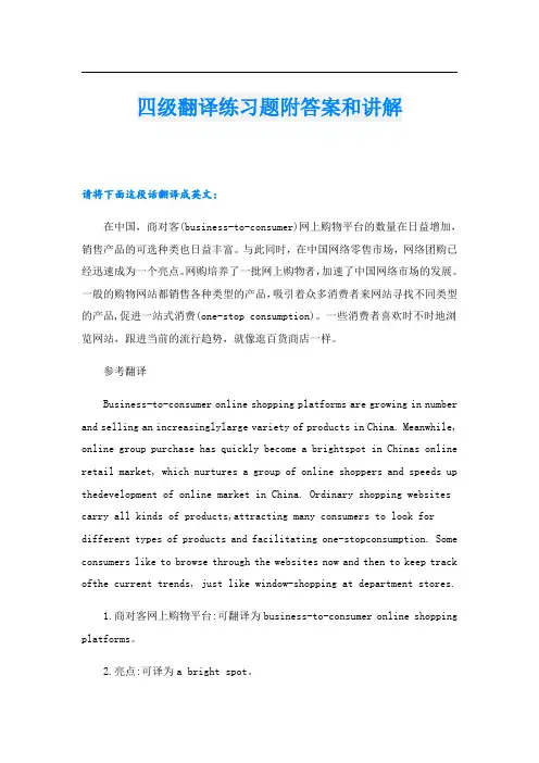 四级翻译练习题附答案和讲解