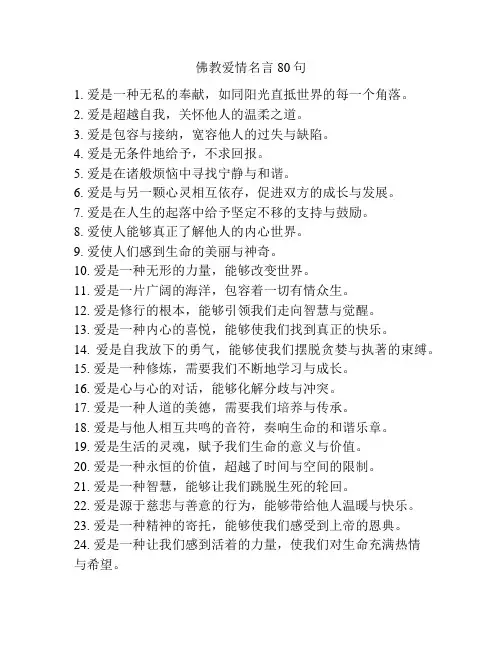 佛教爱情名言80句