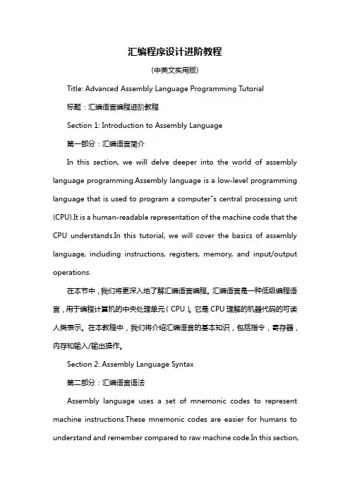 汇编程序设计进阶教程