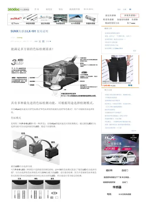 SUNX传感器LX-101 使用说明