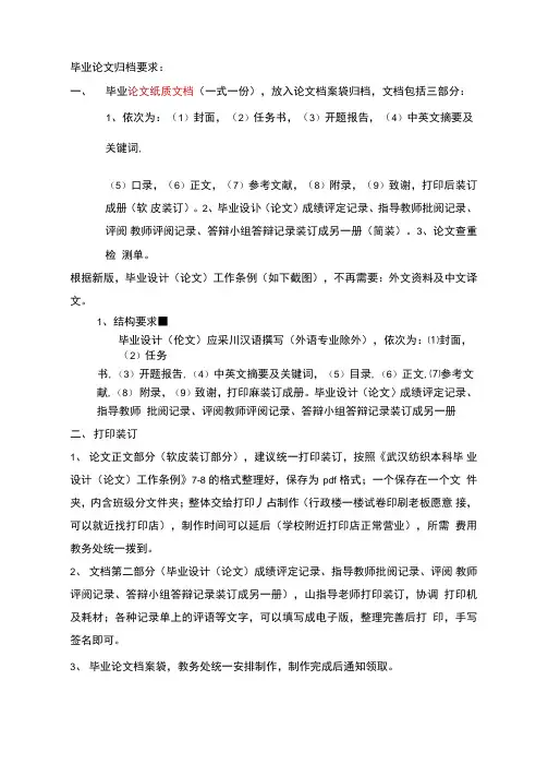 2020届毕业论文纸质文档归档要求