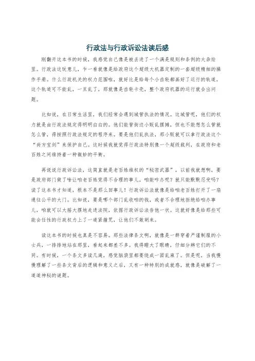 行政法与行政诉讼法读后感