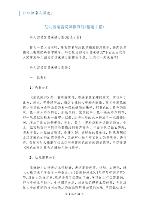 幼儿园语言说课稿万能(精选7篇)
