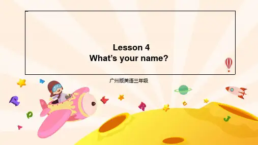 Unit3What’syourname？(课件)-教科版(广州)英语三年级上册