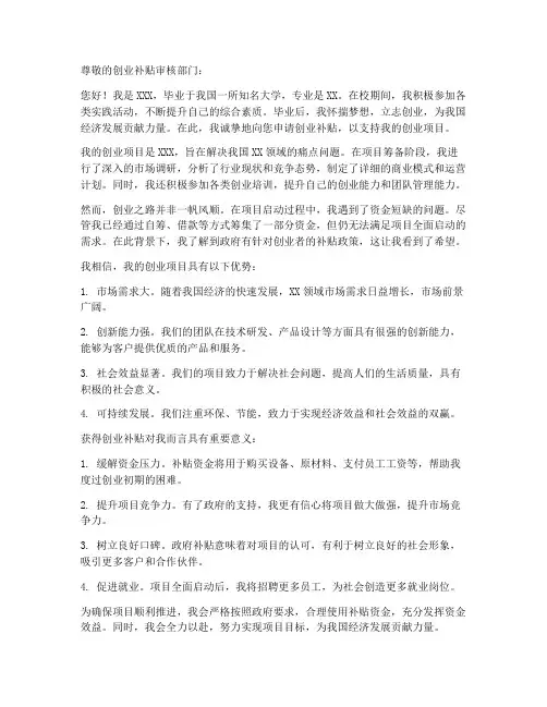 求职创业补贴个人申请书范文