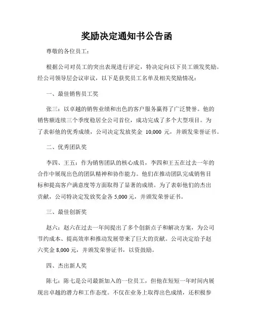 奖励决定通知书公告函