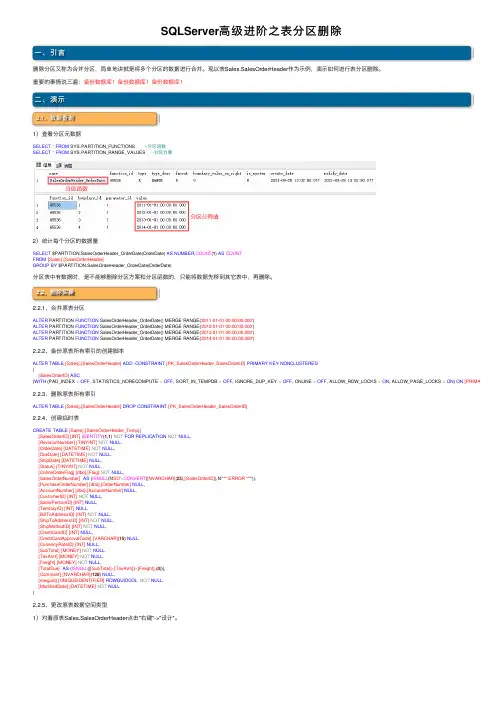 SQLServer高级进阶之表分区删除