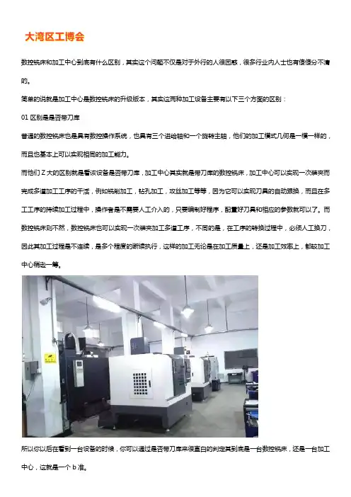 数控铣床和加工中心有什么区别