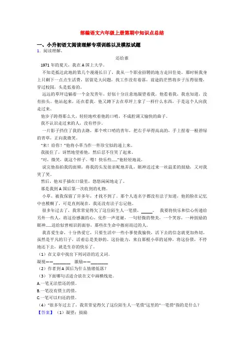 部编语文六年级上册第期中知识点总结