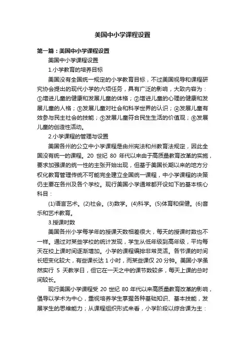美国中小学课程设置