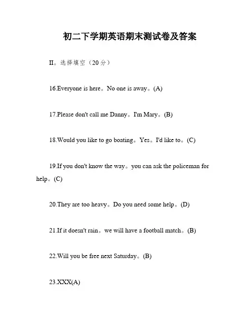 初二下学期英语期末测试卷及答案