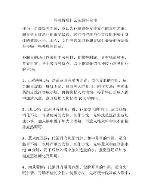 补脾胃喝什么汤最好女性