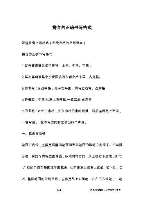 拼音的正确书写格式