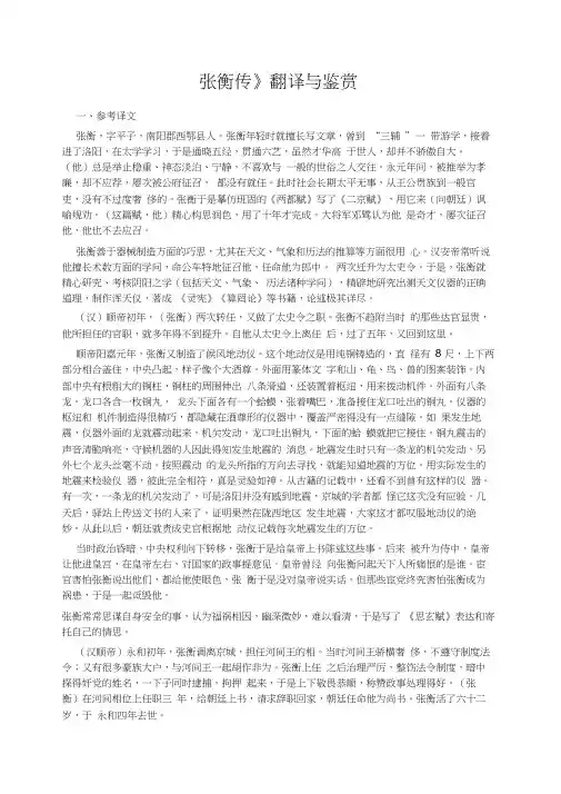 《张衡传》翻译与鉴赏